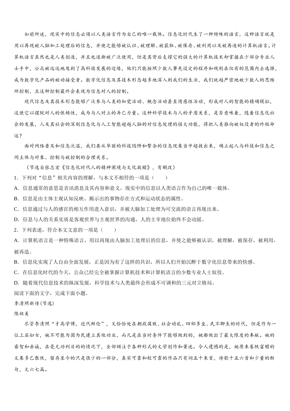 2025届上海市复兴高级中学语文高一第二学期期末调研模拟试题含解析_第3页