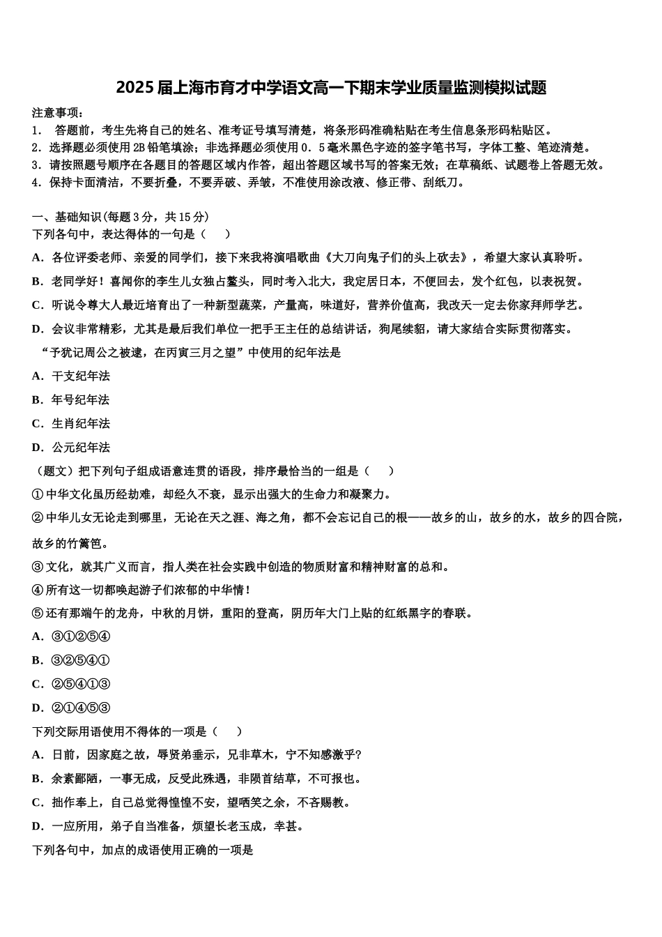 2025届上海市育才中学语文高一下期末学业质量监测模拟试题含解析_第1页