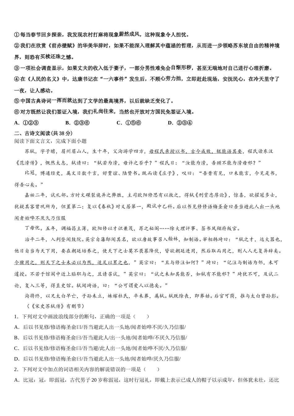 2025届上海市育才中学语文高一下期末学业质量监测模拟试题含解析_第2页