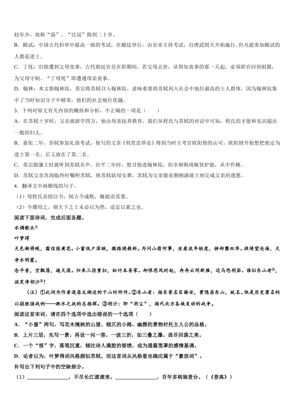 2025届上海市育才中学语文高一下期末学业质量监测模拟试题含解析_第3页