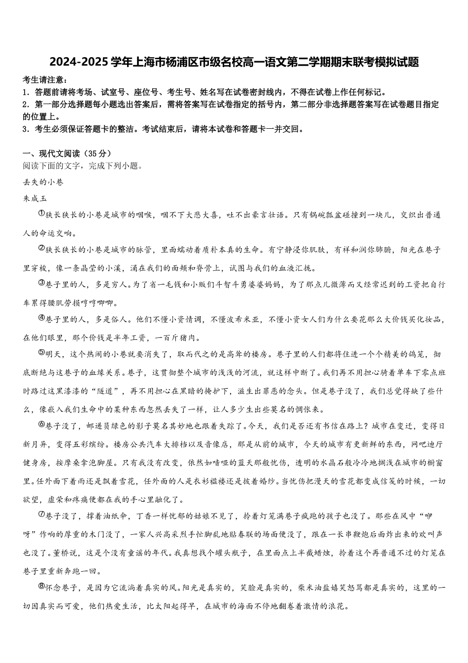 2024-2025学年上海市杨浦区市级名校高一语文第二学期期末联考模拟试题含解析_第1页
