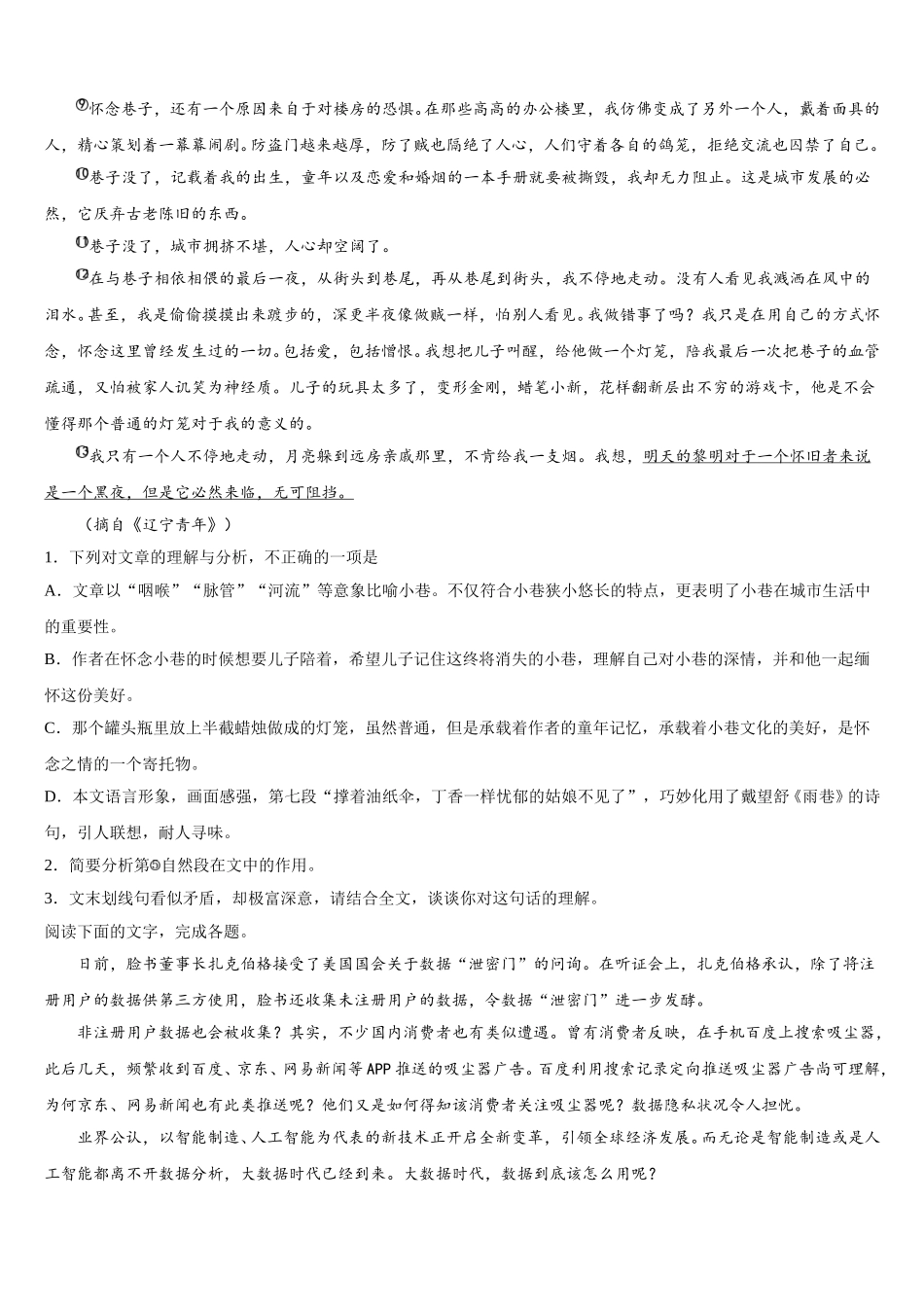 2024-2025学年上海市杨浦区市级名校高一语文第二学期期末联考模拟试题含解析_第2页