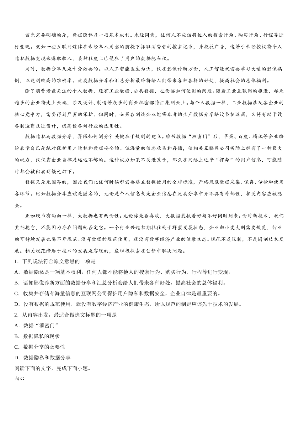 2024-2025学年上海市杨浦区市级名校高一语文第二学期期末联考模拟试题含解析_第3页
