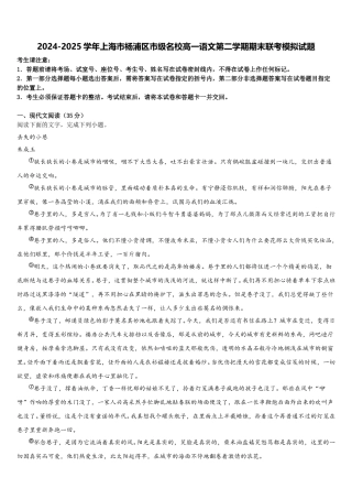 2024-2025学年上海市杨浦区市级名校高一语文第二学期期末联考模拟试题含解析