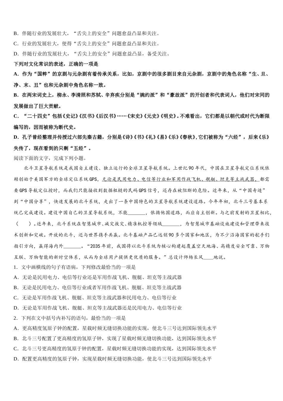 上海市闸北区2025届语文高一第二学期期末联考试题含解析_第2页