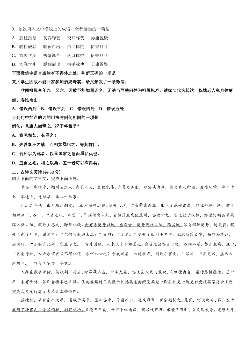 上海市闸北区2025届语文高一第二学期期末联考试题含解析_第3页