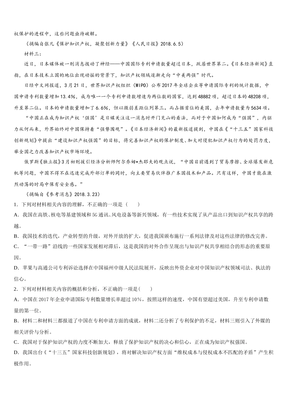 2025年上海师大学附中高一语文第二学期期末达标检测试题含解析_第2页