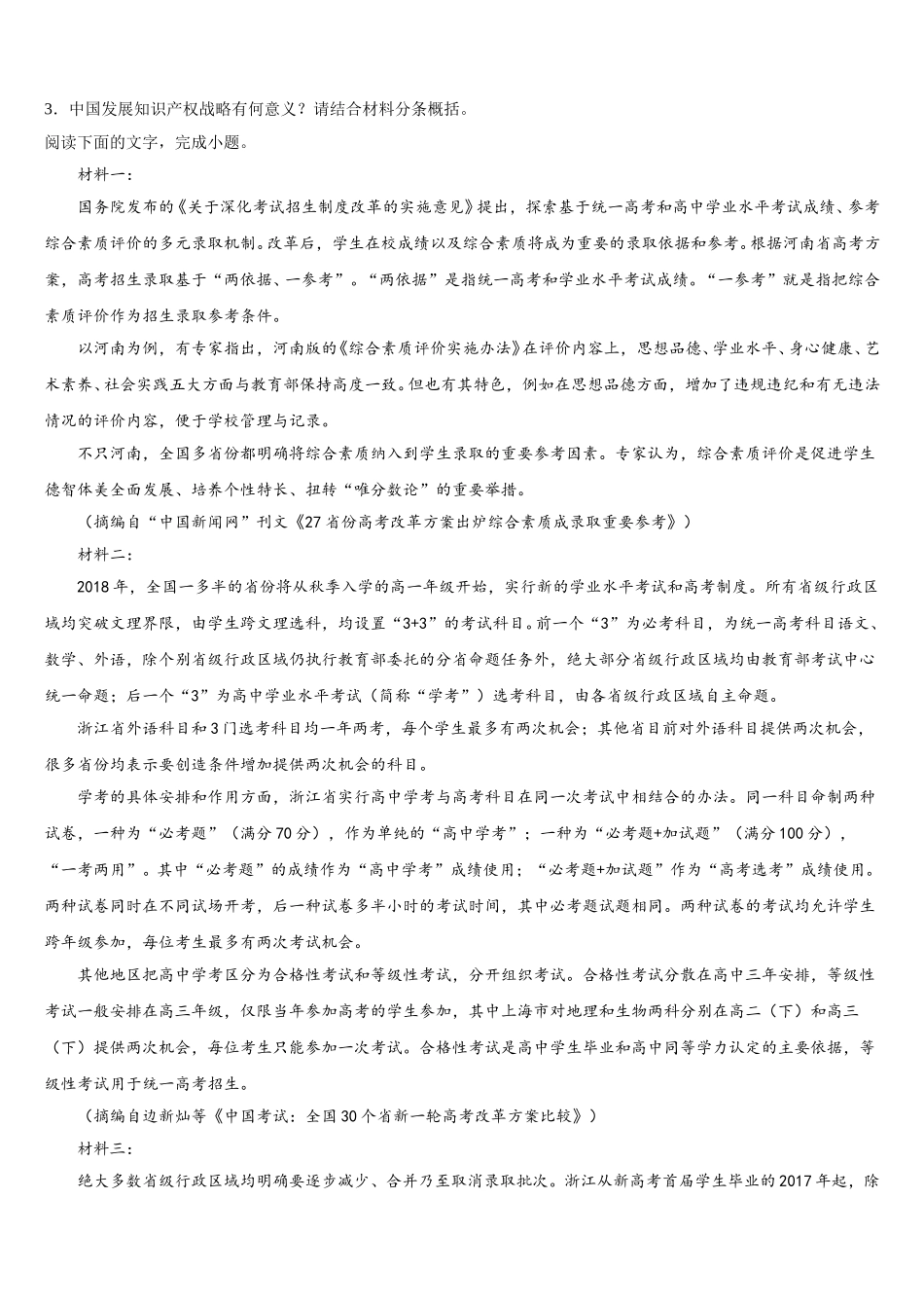 2025年上海师大学附中高一语文第二学期期末达标检测试题含解析_第3页