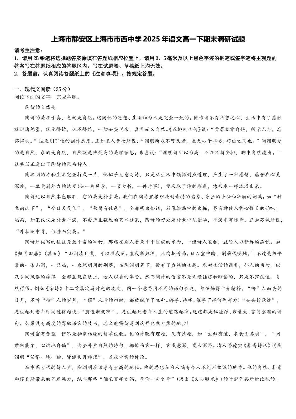 上海市静安区上海市市西中学2025年语文高一下期末调研试题含解析_第1页