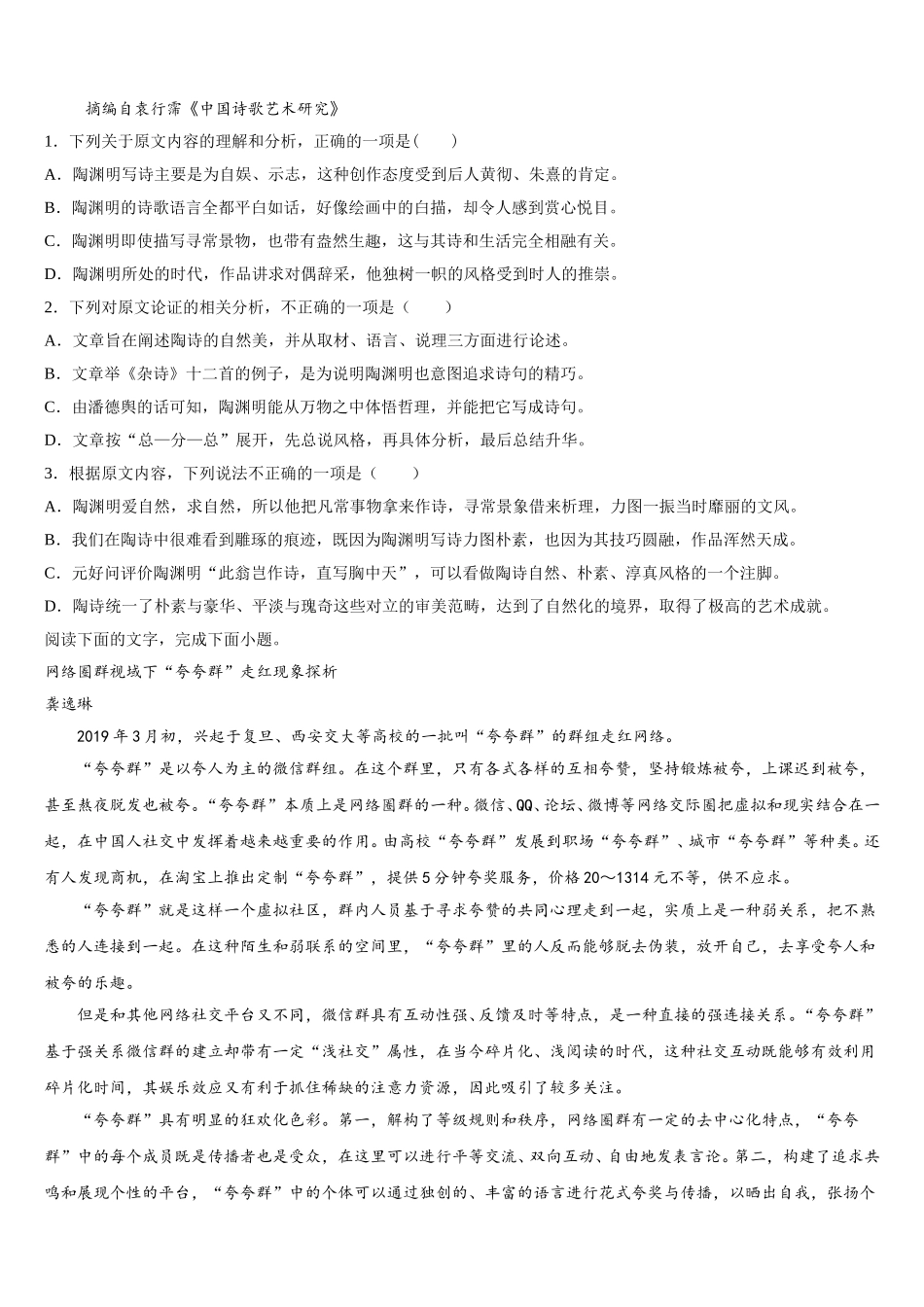 上海市静安区上海市市西中学2025年语文高一下期末调研试题含解析_第2页
