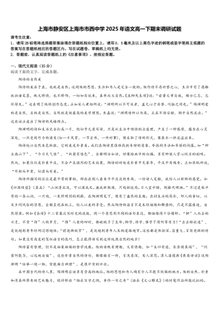 上海市静安区上海市市西中学2025年语文高一下期末调研试题含解析