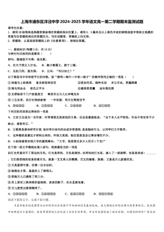 上海市浦东区洋泾中学2024-2025学年语文高一第二学期期末监测试题含解析