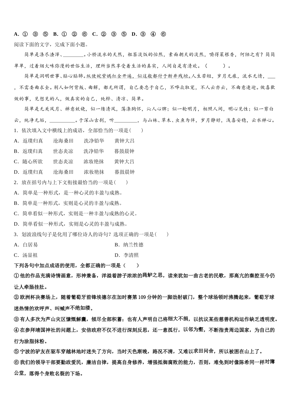 上海市徐汇区市级名校2024-2025学年语文高一下期末复习检测模拟试题含解析_第2页