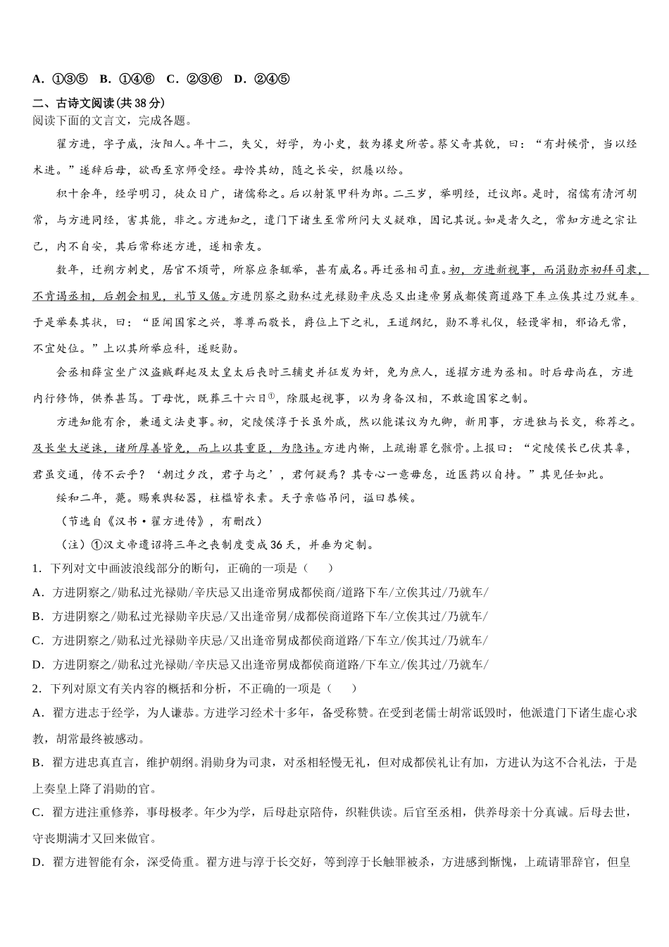 上海市徐汇区市级名校2024-2025学年语文高一下期末复习检测模拟试题含解析_第3页