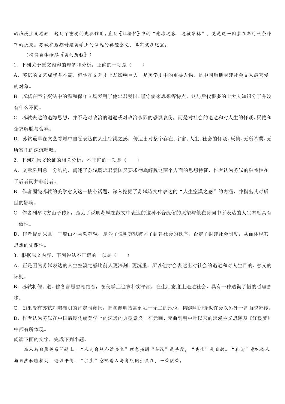 2024-2025学年上海市虹口中学高一下语文期末综合测试试题含解析_第2页