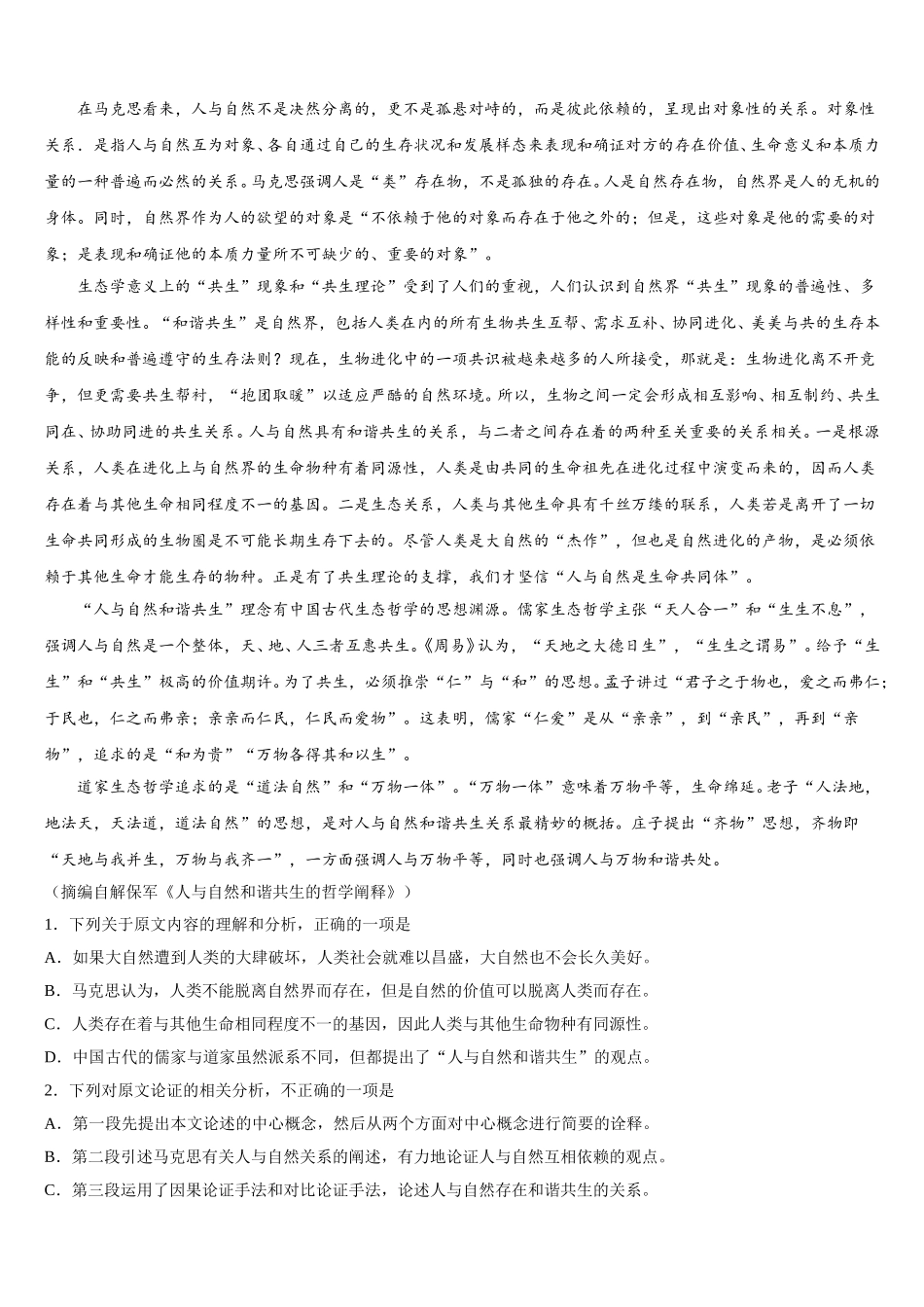 2024-2025学年上海市虹口中学高一下语文期末综合测试试题含解析_第3页