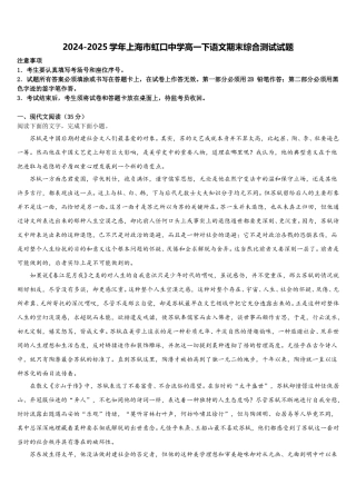 2024-2025学年上海市虹口中学高一下语文期末综合测试试题含解析