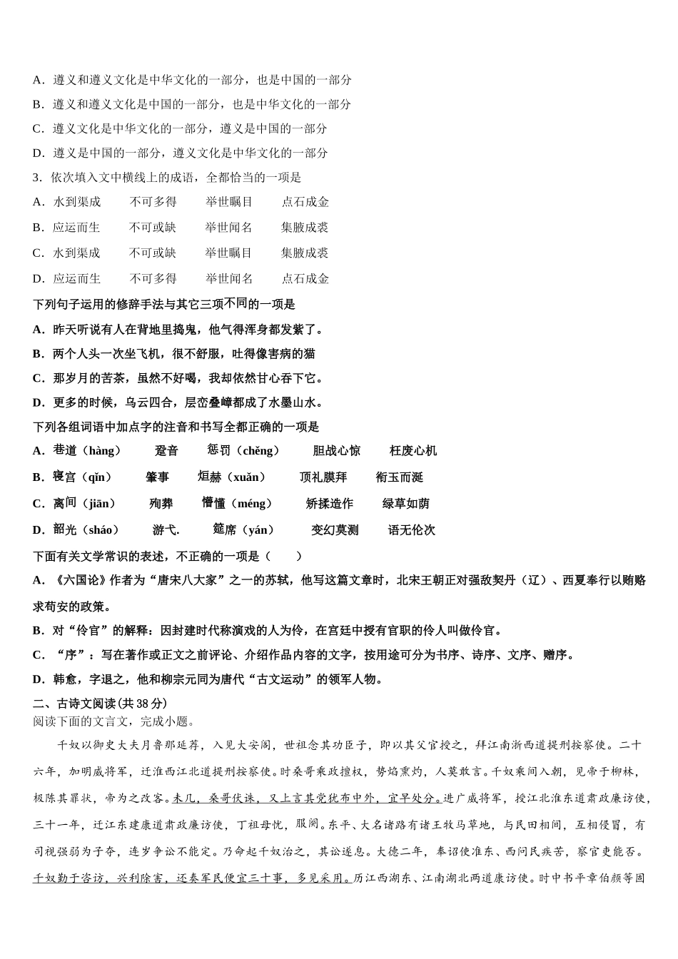 上海市行知中学2025届语文高一下期末检测试题含解析_第2页