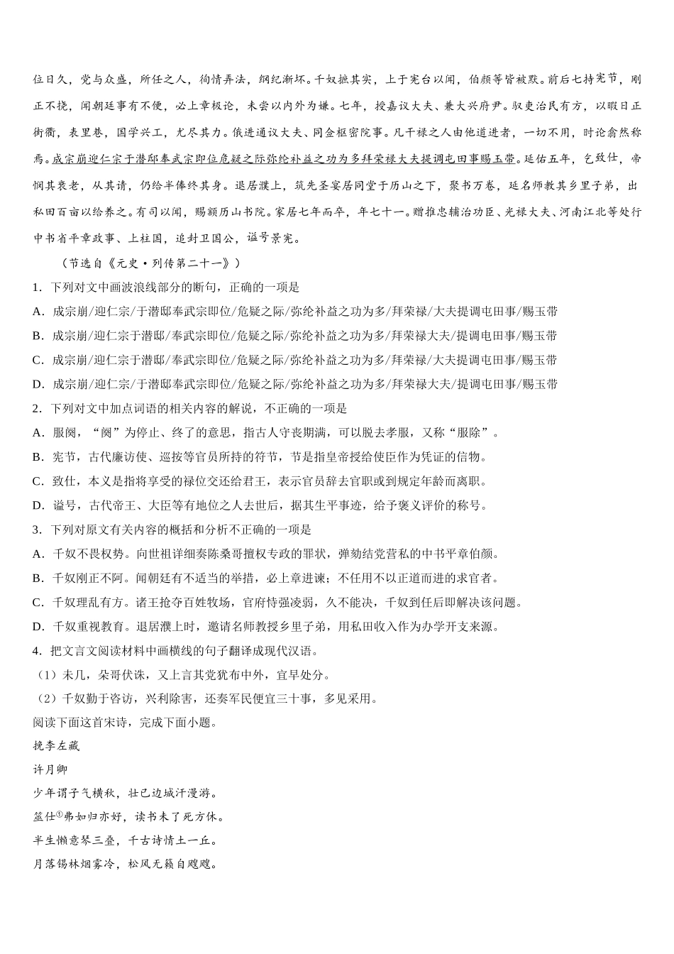 上海市行知中学2025届语文高一下期末检测试题含解析_第3页