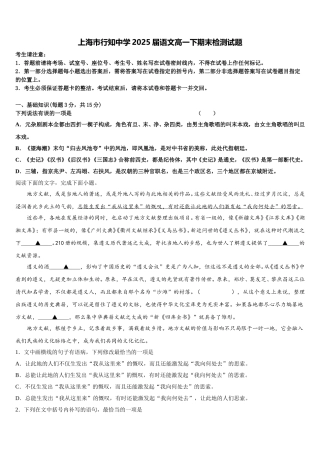 上海市行知中学2025届语文高一下期末检测试题含解析