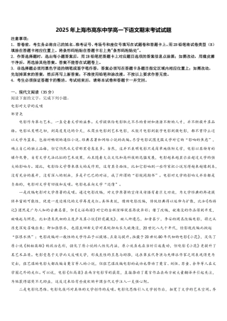 2025年上海市高东中学高一下语文期末考试试题含解析