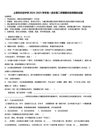 上海市长征中学2024-2025学年高一语文第二学期期末检测模拟试题含解析