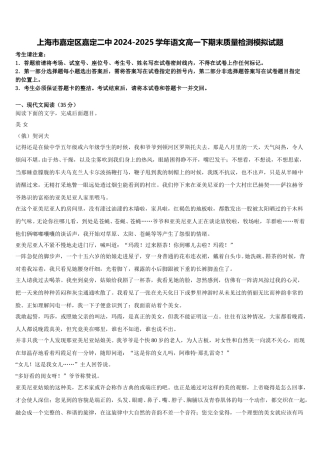 上海市嘉定区嘉定二中2024-2025学年语文高一下期末质量检测模拟试题含解析