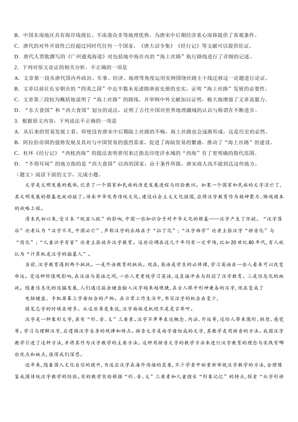 2024-2025学年上海市奉贤区语文高一第二学期期末调研模拟试题含解析_第2页