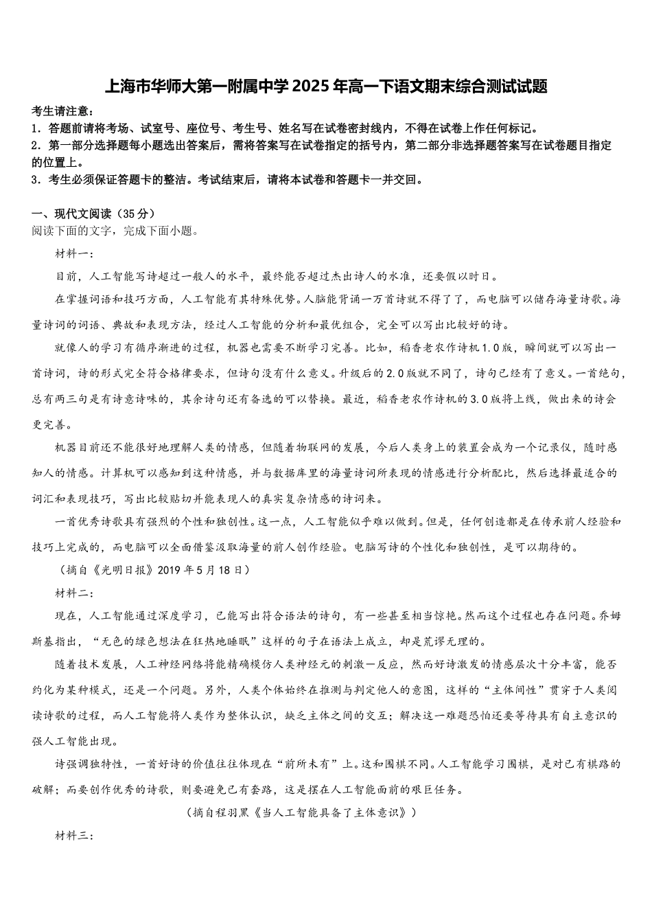 上海市华师大第一附属中学2025年高一下语文期末综合测试试题含解析_第1页