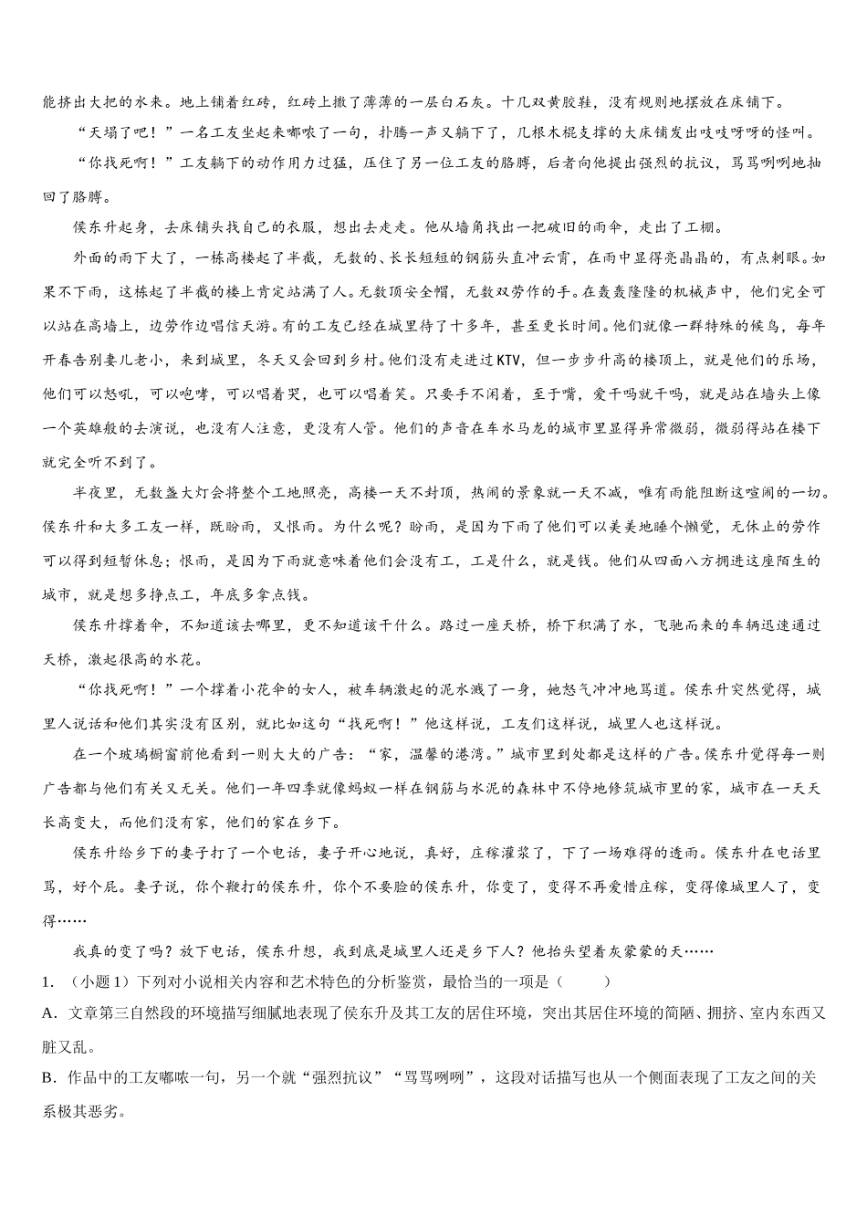 上海市华师大第一附属中学2025年高一下语文期末综合测试试题含解析_第3页