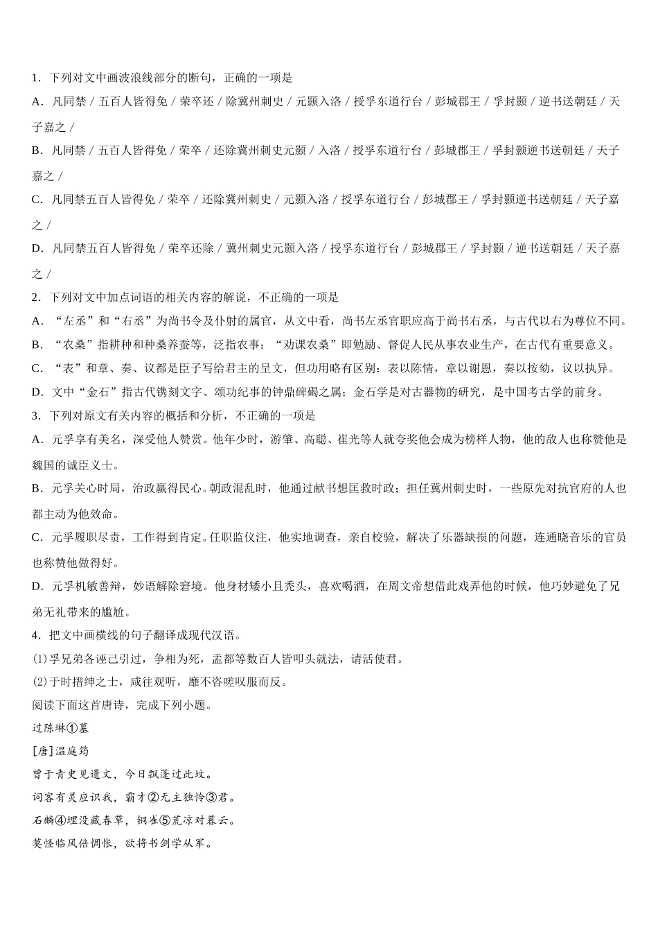 上海华东师大三附中2025届语文高一第二学期期末学业质量监测试题含解析_第3页