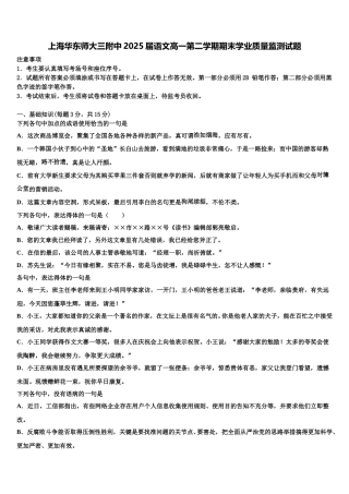 上海华东师大三附中2025届语文高一第二学期期末学业质量监测试题含解析