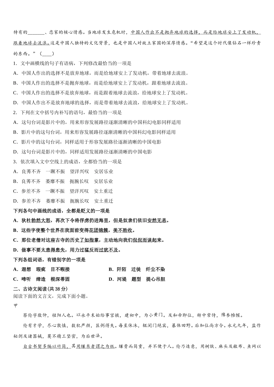 上海市崇明区市级名校2025届高一语文第二学期期末达标检测模拟试题含解析_第2页