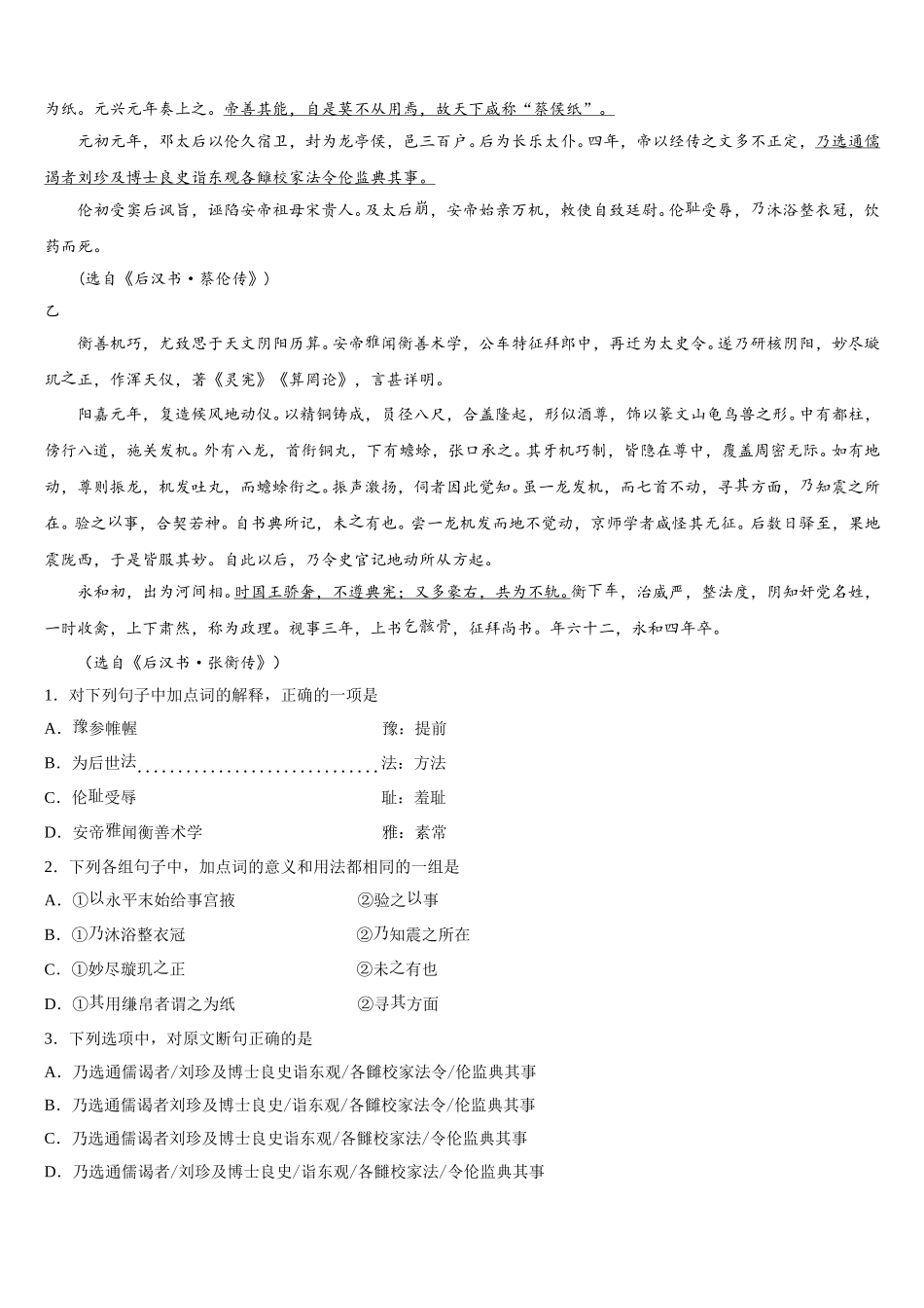 上海市崇明区市级名校2025届高一语文第二学期期末达标检测模拟试题含解析_第3页