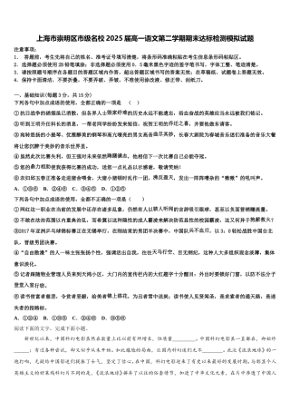 上海市崇明区市级名校2025届高一语文第二学期期末达标检测模拟试题含解析