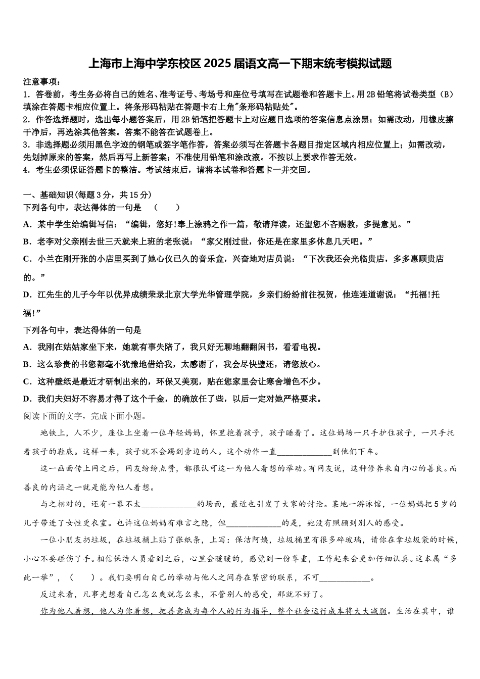 上海市上海中学东校区2025届语文高一下期末统考模拟试题含解析_第1页