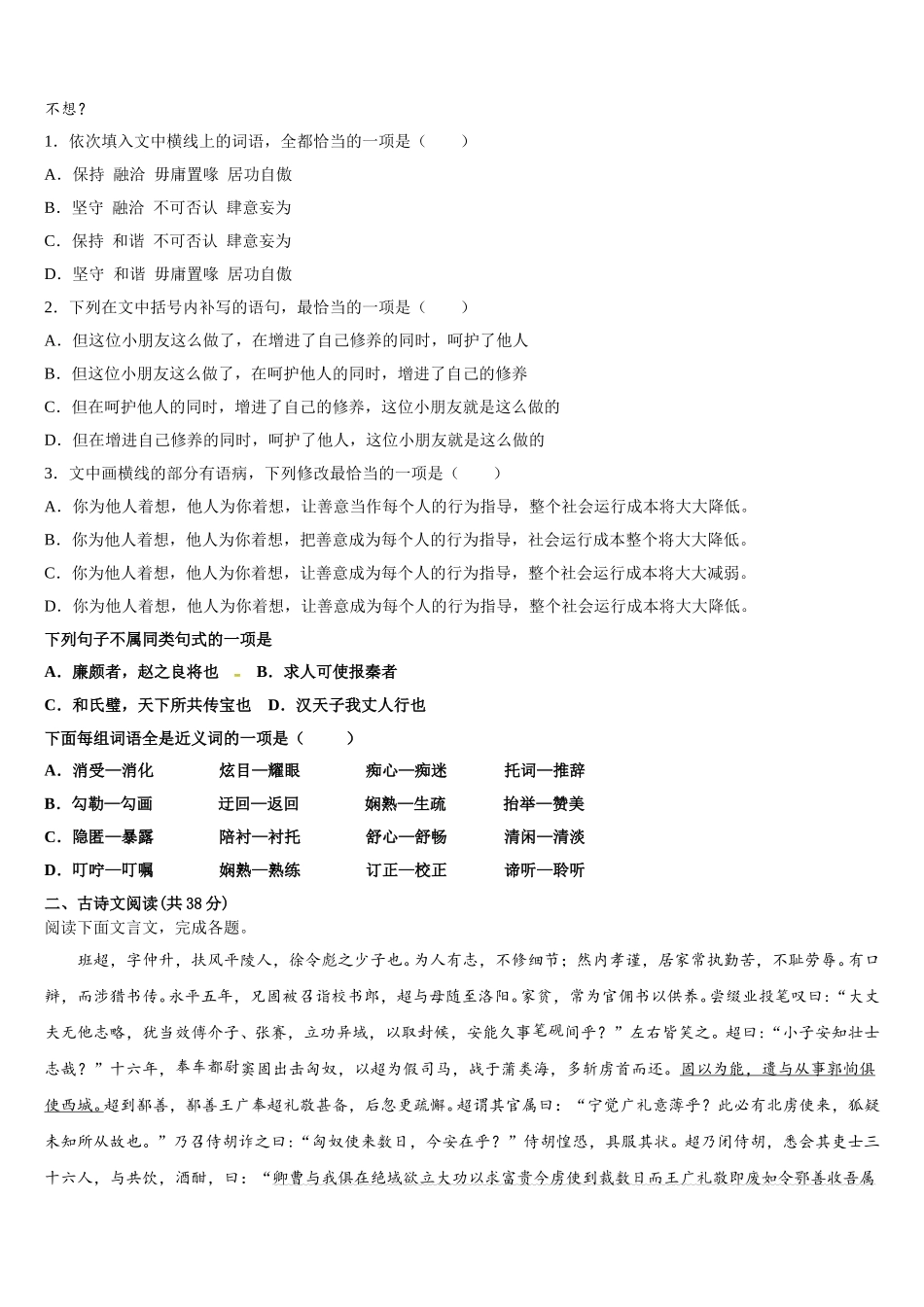 上海市上海中学东校区2025届语文高一下期末统考模拟试题含解析_第2页