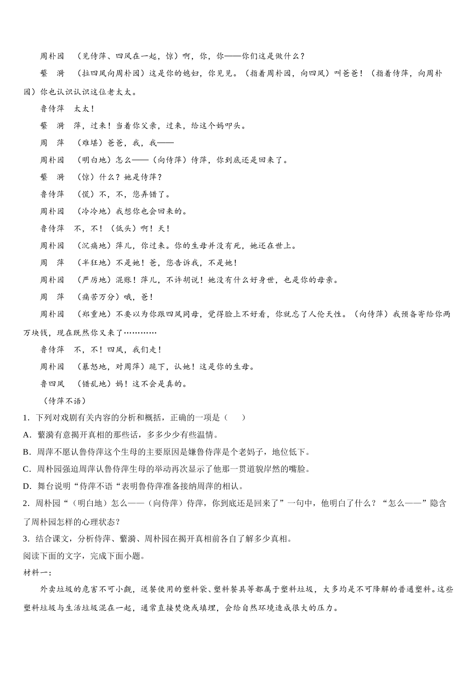 上海市华东师大一附中2025年高一下语文期末学业质量监测试题含解析_第2页