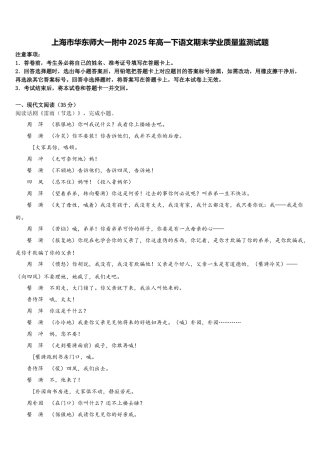 上海市华东师大一附中2025年高一下语文期末学业质量监测试题含解析