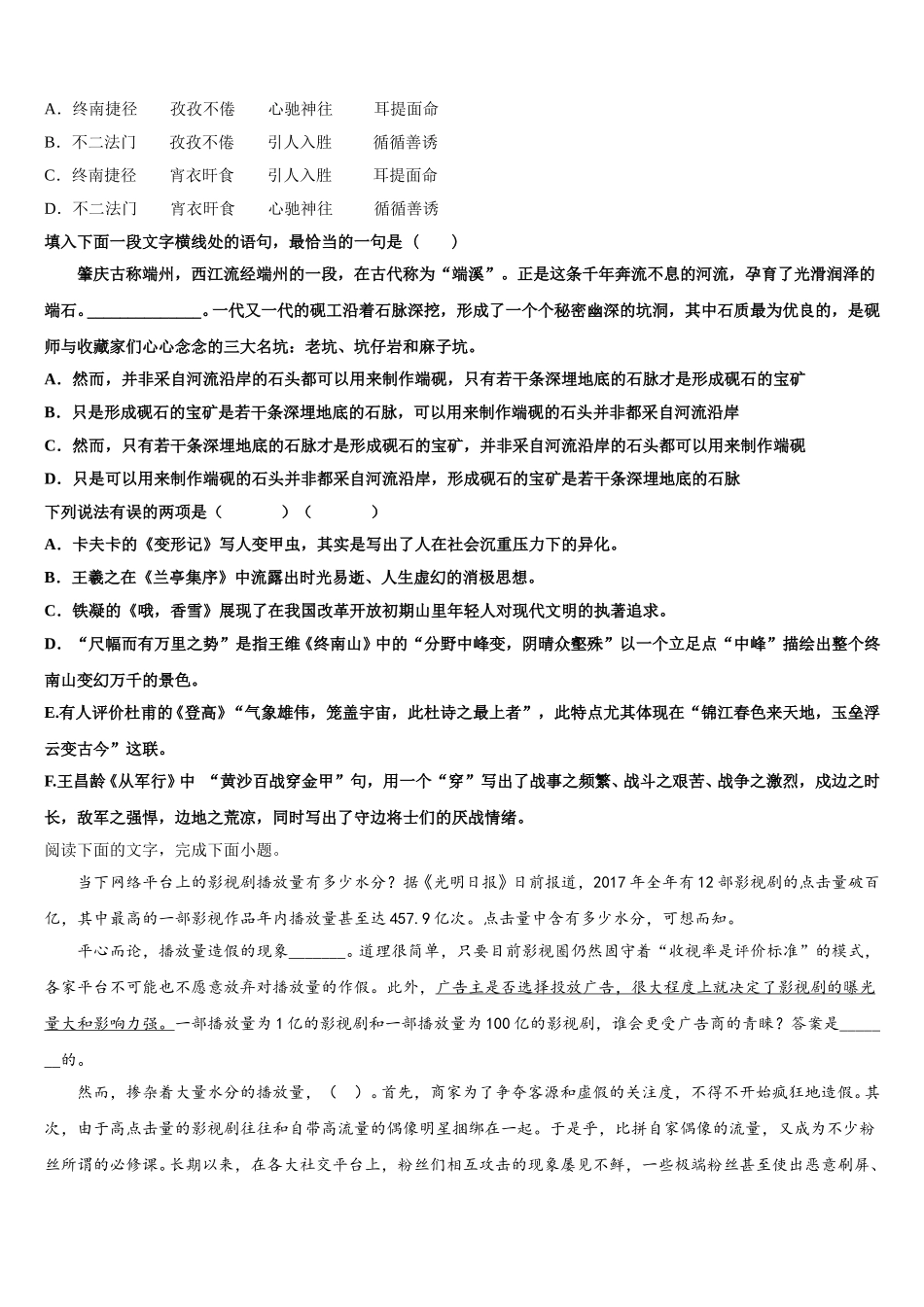 上海市宝山区2025届高一语文第二学期期末达标检测试题含解析_第2页