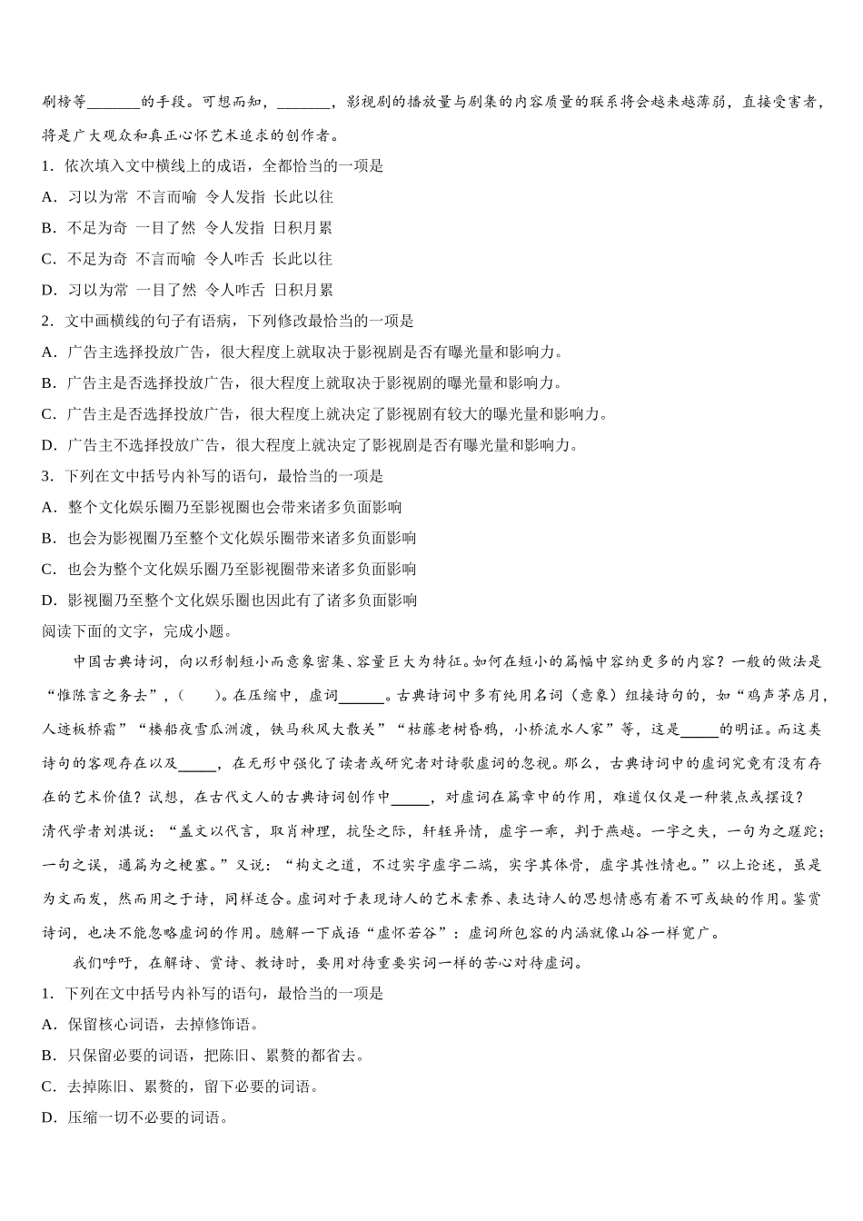 上海市宝山区2025届高一语文第二学期期末达标检测试题含解析_第3页
