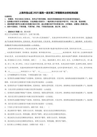 上海市宝山区2025届高一语文第二学期期末达标检测试题含解析
