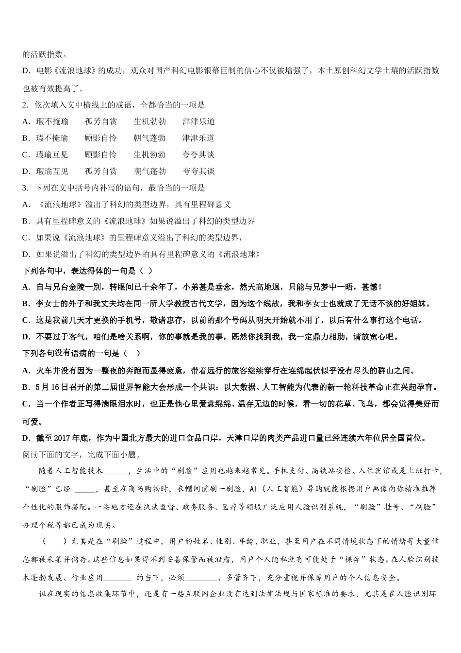 2025年吴淞中学语文高一第二学期期末统考模拟试题含解析_第2页