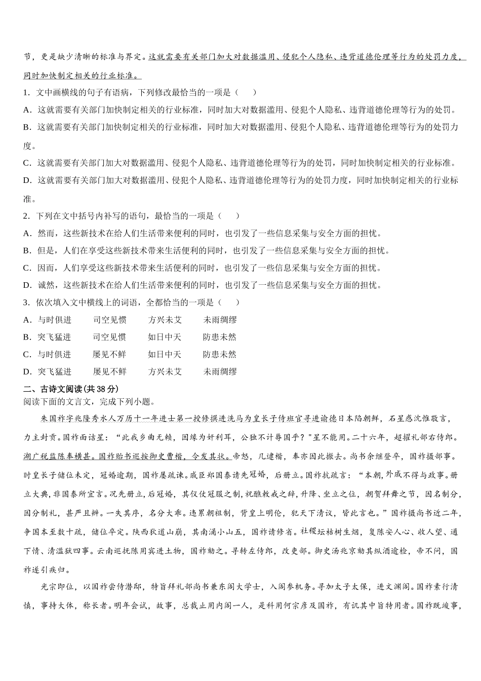 2025年吴淞中学语文高一第二学期期末统考模拟试题含解析_第3页