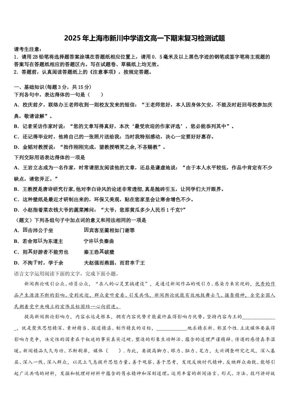 2025年上海市新川中学语文高一下期末复习检测试题含解析_第1页