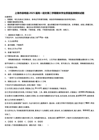 上海市崇明县2025届高一语文第二学期期末学业质量监测模拟试题含解析