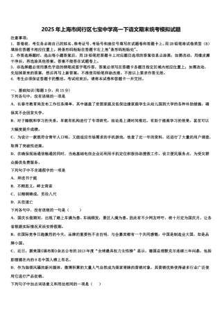2025年上海市闵行区七宝中学高一下语文期末统考模拟试题含解析