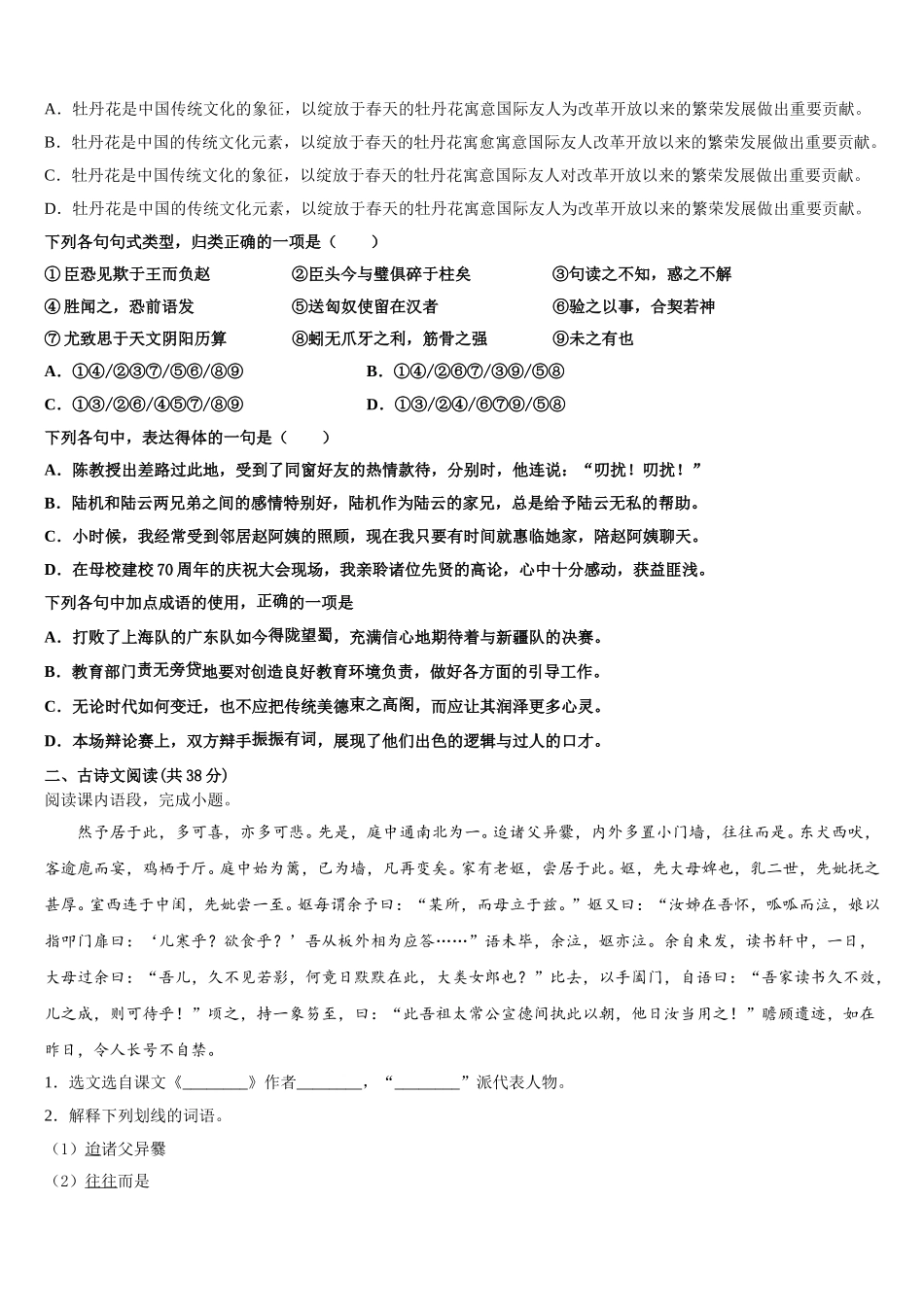 2025届上海金山中学语文高一第二学期期末监测试题含解析_第2页