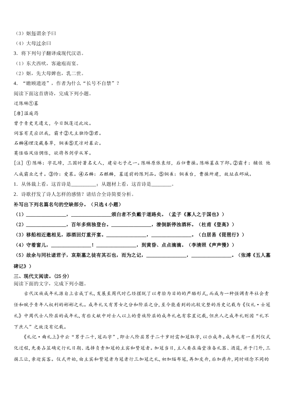 2025届上海金山中学语文高一第二学期期末监测试题含解析_第3页