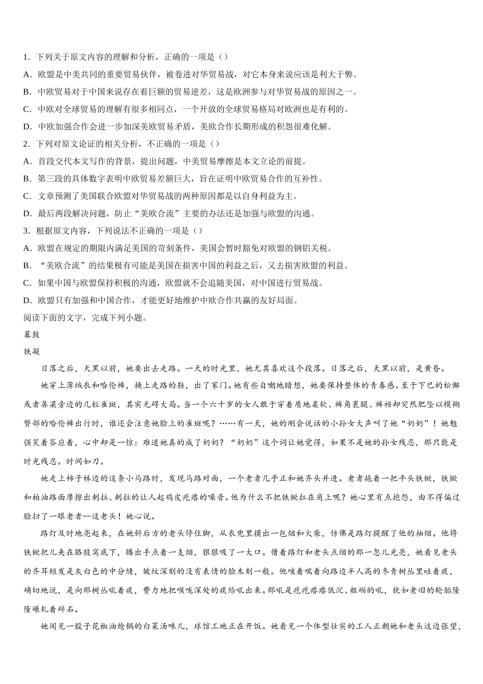 2024-2025学年上海外国语大学附属浦东外国语学校高一语文第二学期期末联考模拟试题含解析_第2页